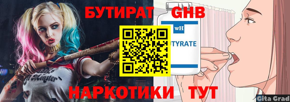 БУТИРАТ 1.4BDO Шебекино