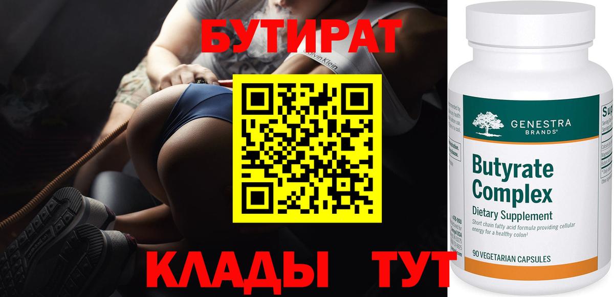 БУТИРАТ  Бутират вода  Вход с VPN  Шебекино 