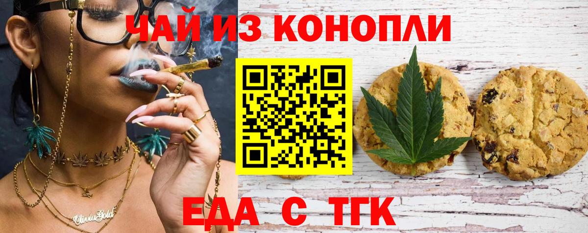 Шебекино  Cannafood конопля  Вход с VPN 