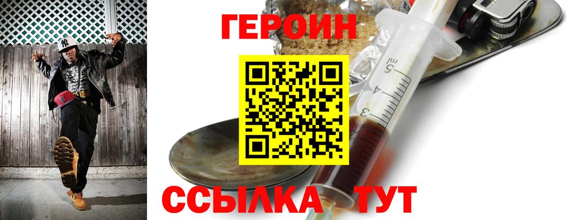 Шебекино  ГЕРОИН хмурый  Вход с VPN 