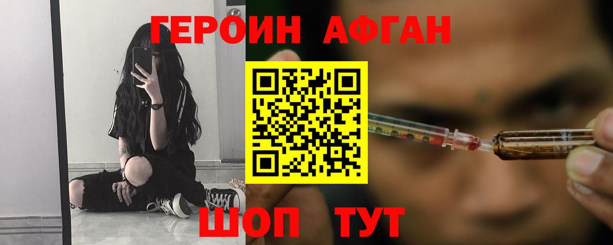 Героин белый Шебекино