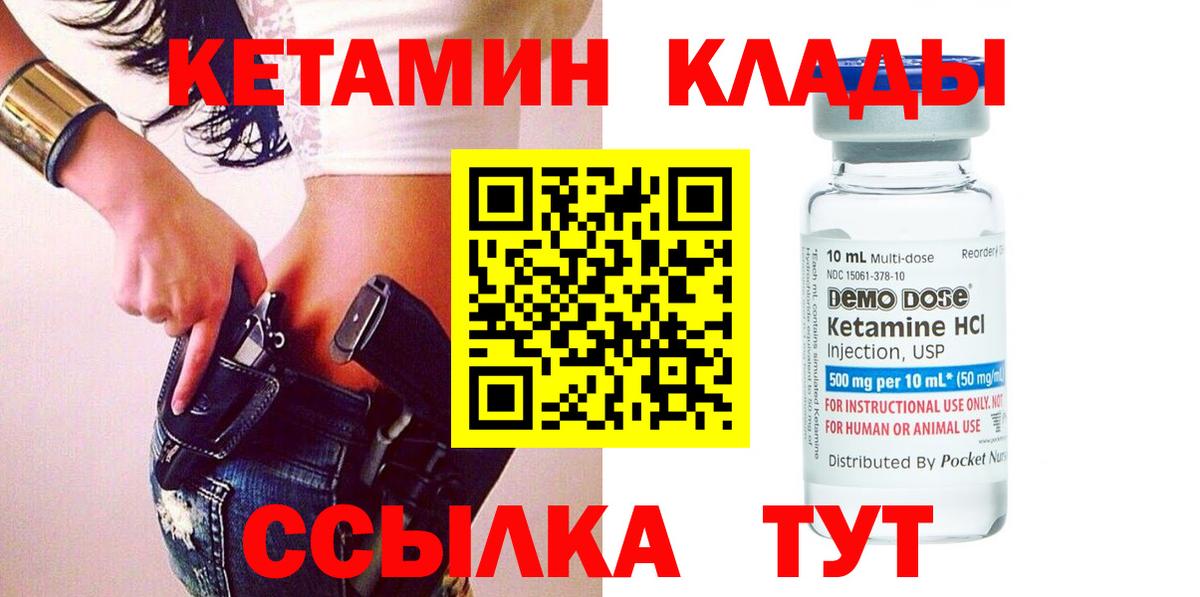 Кетамин VHQ  КЕТАМИН ketamine  Вход с VPN  Шебекино 