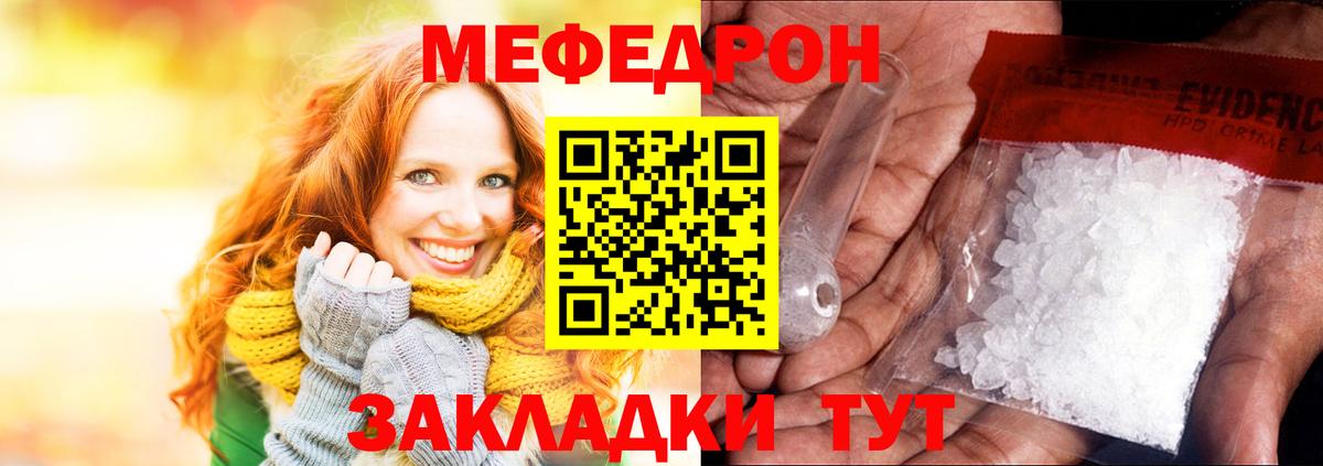 Меф  Вход с VPN  МЯУ-МЯУ  Шебекино  МЕФ мука 
