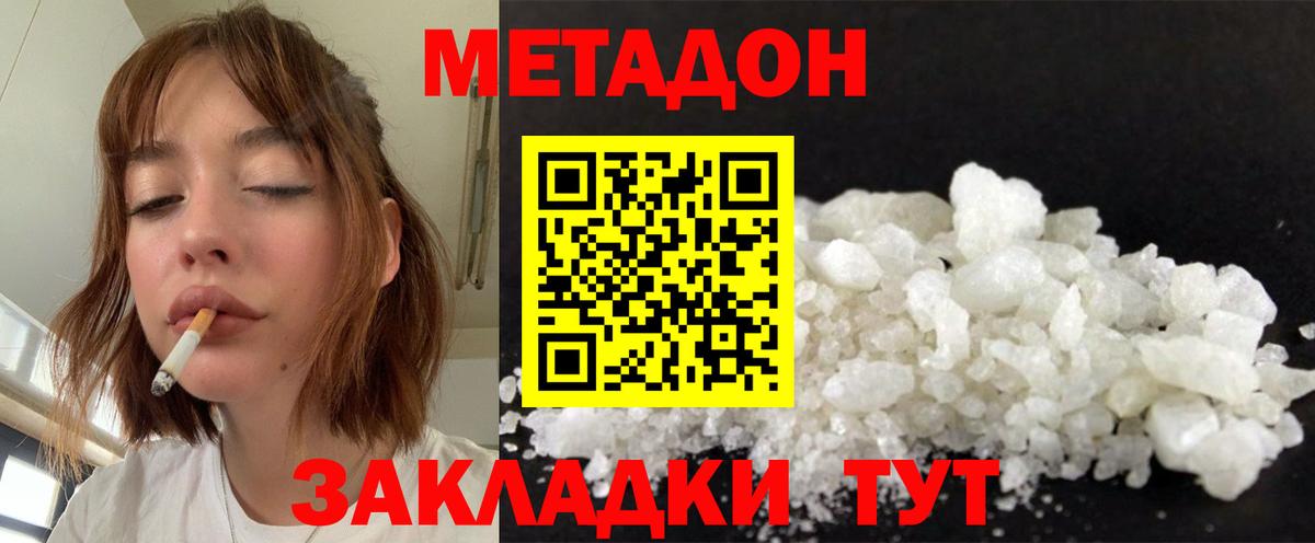 МЕТАДОН кристалл Шебекино